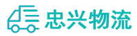 中山到开州区物流公司